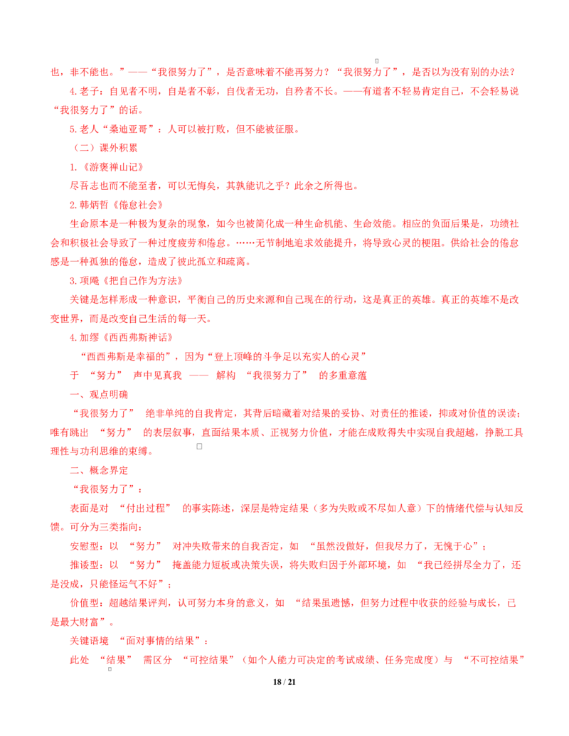 高二语文期中考卷&middot;重难突破卷（全解全析）（上海专用）_2025年11月高二试卷_2511012025-2026学年高二语文上学期期中模拟卷