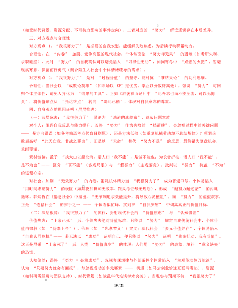 高二语文期中考卷&middot;重难突破卷（全解全析）（上海专用）_2025年11月高二试卷_2511012025-2026学年高二语文上学期期中模拟卷