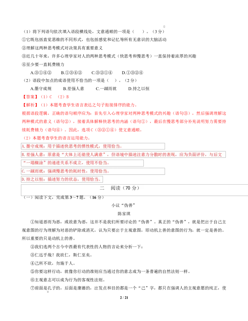 高二语文期中考卷&middot;重难突破卷（全解全析）（上海专用）_2025年11月高二试卷_2511012025-2026学年高二语文上学期期中模拟卷