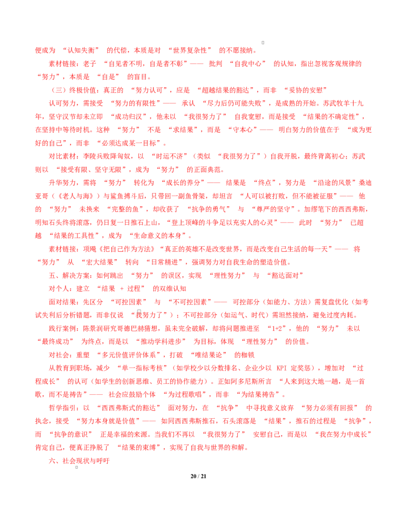 高二语文期中考卷&middot;重难突破卷（全解全析）（上海专用）_2025年11月高二试卷_2511012025-2026学年高二语文上学期期中模拟卷