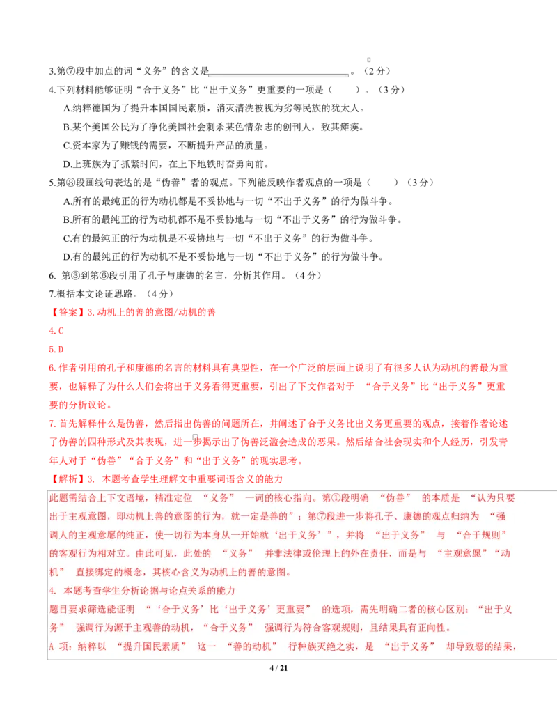 高二语文期中考卷&middot;重难突破卷（全解全析）（上海专用）_2025年11月高二试卷_2511012025-2026学年高二语文上学期期中模拟卷
