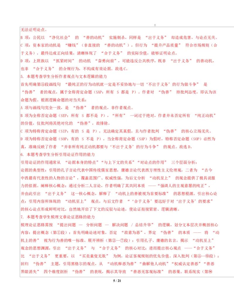 高二语文期中考卷&middot;重难突破卷（全解全析）（上海专用）_2025年11月高二试卷_2511012025-2026学年高二语文上学期期中模拟卷