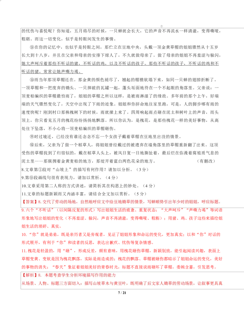 高二语文期中考卷&middot;重难突破卷（全解全析）（上海专用）_2025年11月高二试卷_2511012025-2026学年高二语文上学期期中模拟卷