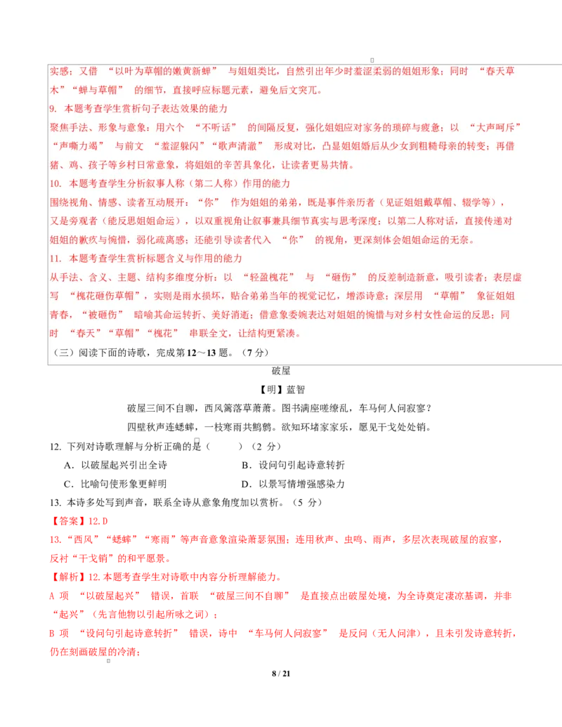高二语文期中考卷&middot;重难突破卷（全解全析）（上海专用）_2025年11月高二试卷_2511012025-2026学年高二语文上学期期中模拟卷