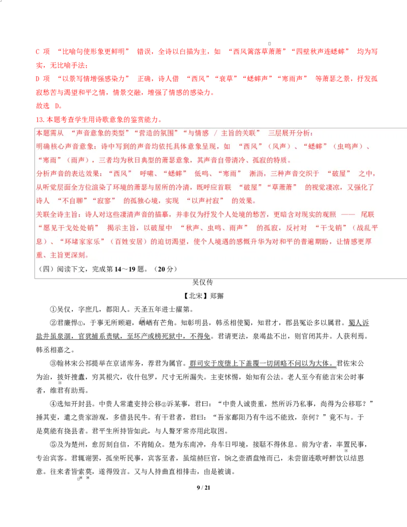 高二语文期中考卷&middot;重难突破卷（全解全析）（上海专用）_2025年11月高二试卷_2511012025-2026学年高二语文上学期期中模拟卷