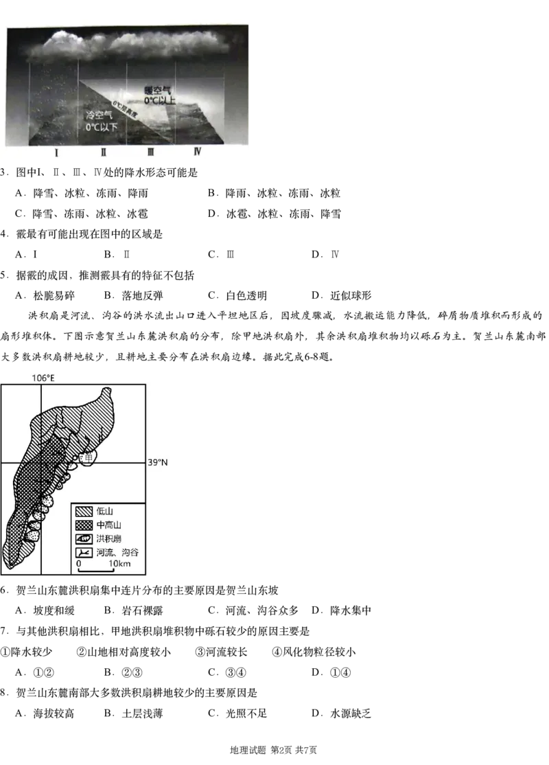 湖南省新高考教学教研联盟（长郡二十校联盟）2024-2025学年高三上学期第一次预热演练地理_2024-2025高三（6-6月题库）_2024年12月试卷_地理
