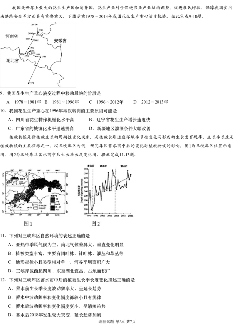 湖南省新高考教学教研联盟（长郡二十校联盟）2024-2025学年高三上学期第一次预热演练地理_2024-2025高三（6-6月题库）_2024年12月试卷_地理
