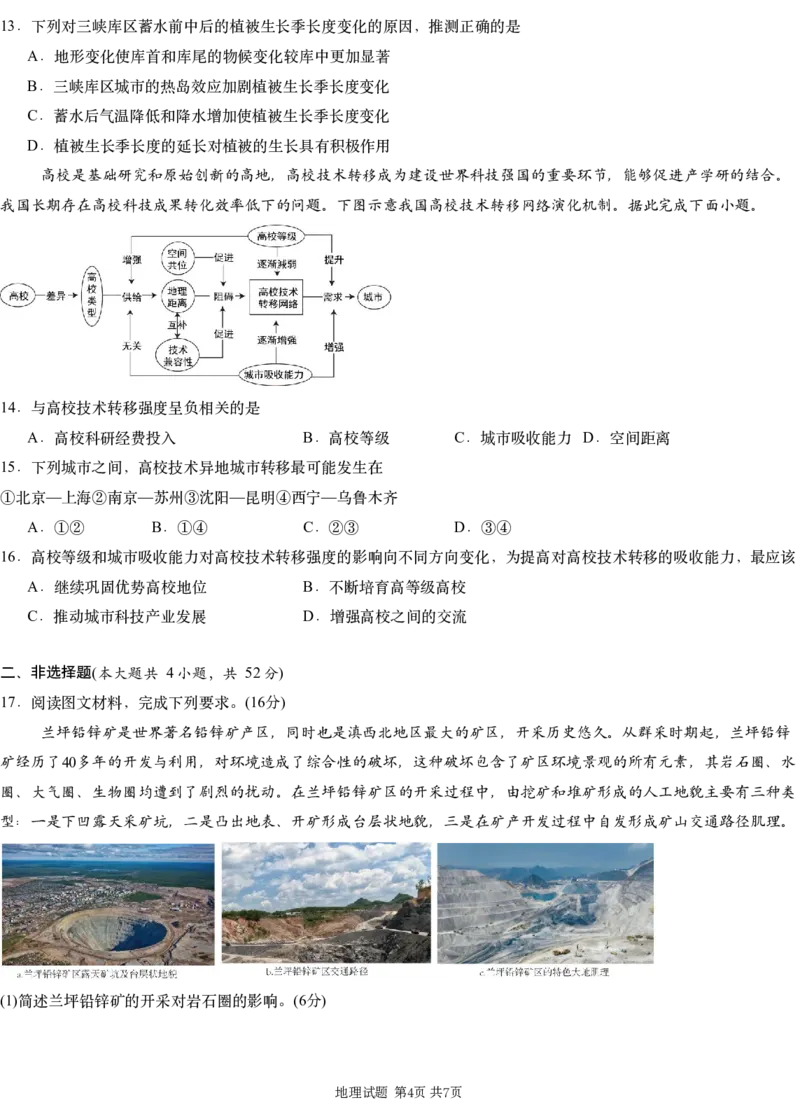 湖南省新高考教学教研联盟（长郡二十校联盟）2024-2025学年高三上学期第一次预热演练地理_2024-2025高三（6-6月题库）_2024年12月试卷_地理