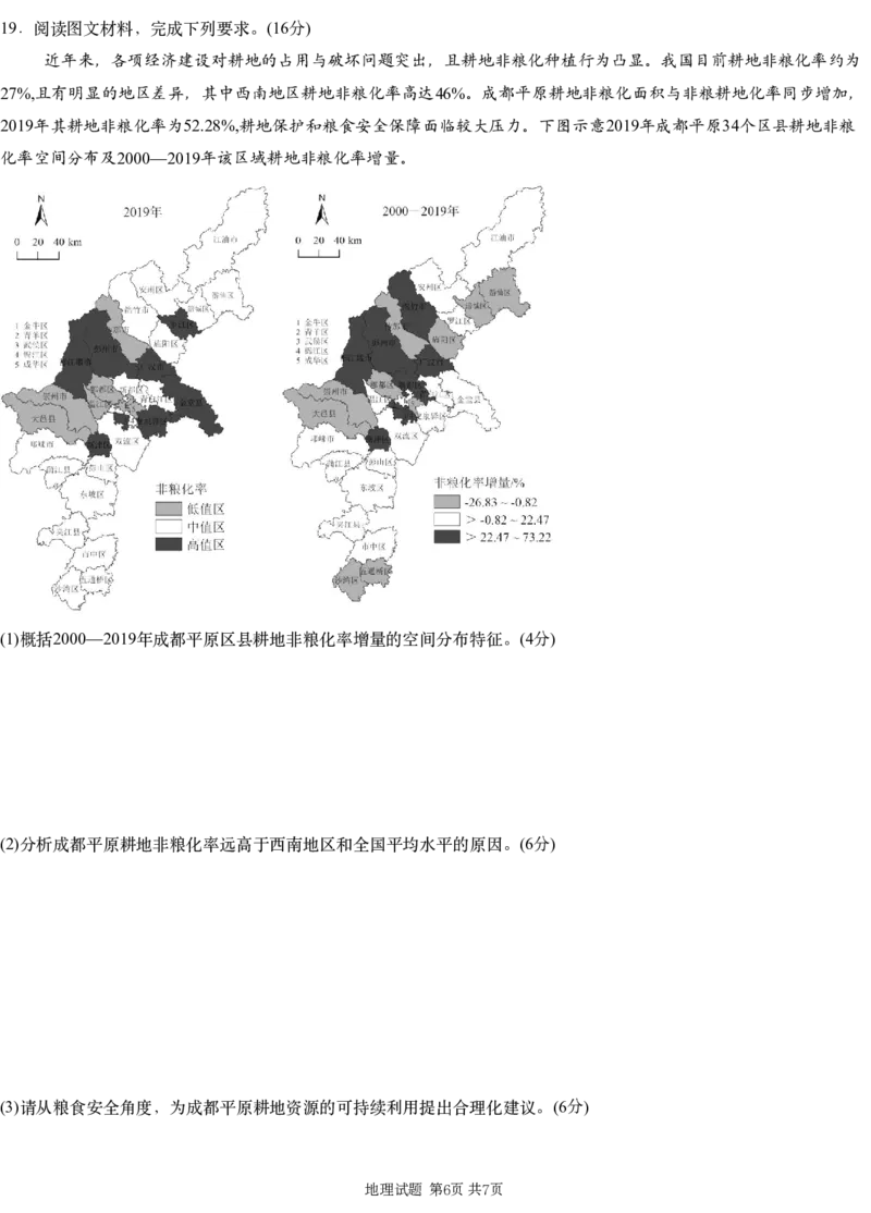 湖南省新高考教学教研联盟（长郡二十校联盟）2024-2025学年高三上学期第一次预热演练地理_2024-2025高三（6-6月题库）_2024年12月试卷_地理