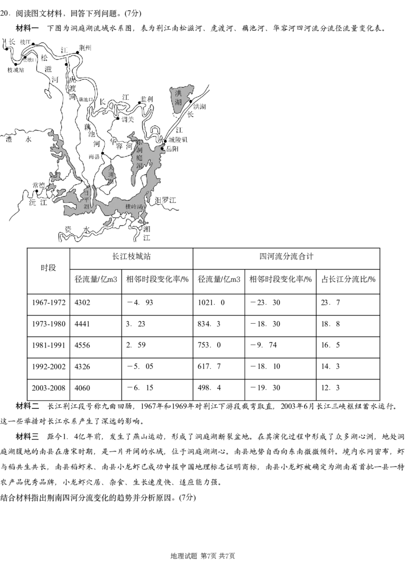 湖南省新高考教学教研联盟（长郡二十校联盟）2024-2025学年高三上学期第一次预热演练地理_2024-2025高三（6-6月题库）_2024年12月试卷_地理