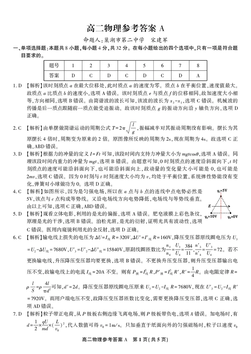 物理答案A&middot;2025年5月高二阶段考_2024-2025高二（7-7月题库）_2025年6月试卷_0609安徽省金榜教育2024-2025学年高二下学期五月份阶段性考试
