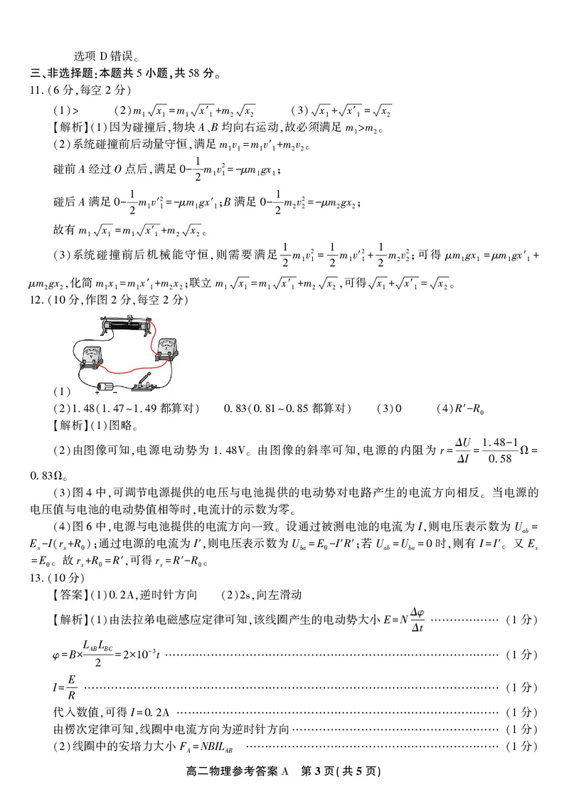 物理答案A&middot;2025年5月高二阶段考_2024-2025高二（7-7月题库）_2025年6月试卷_0609安徽省金榜教育2024-2025学年高二下学期五月份阶段性考试