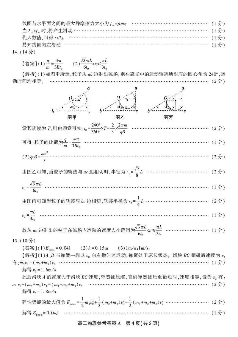 物理答案A&middot;2025年5月高二阶段考_2024-2025高二（7-7月题库）_2025年6月试卷_0609安徽省金榜教育2024-2025学年高二下学期五月份阶段性考试