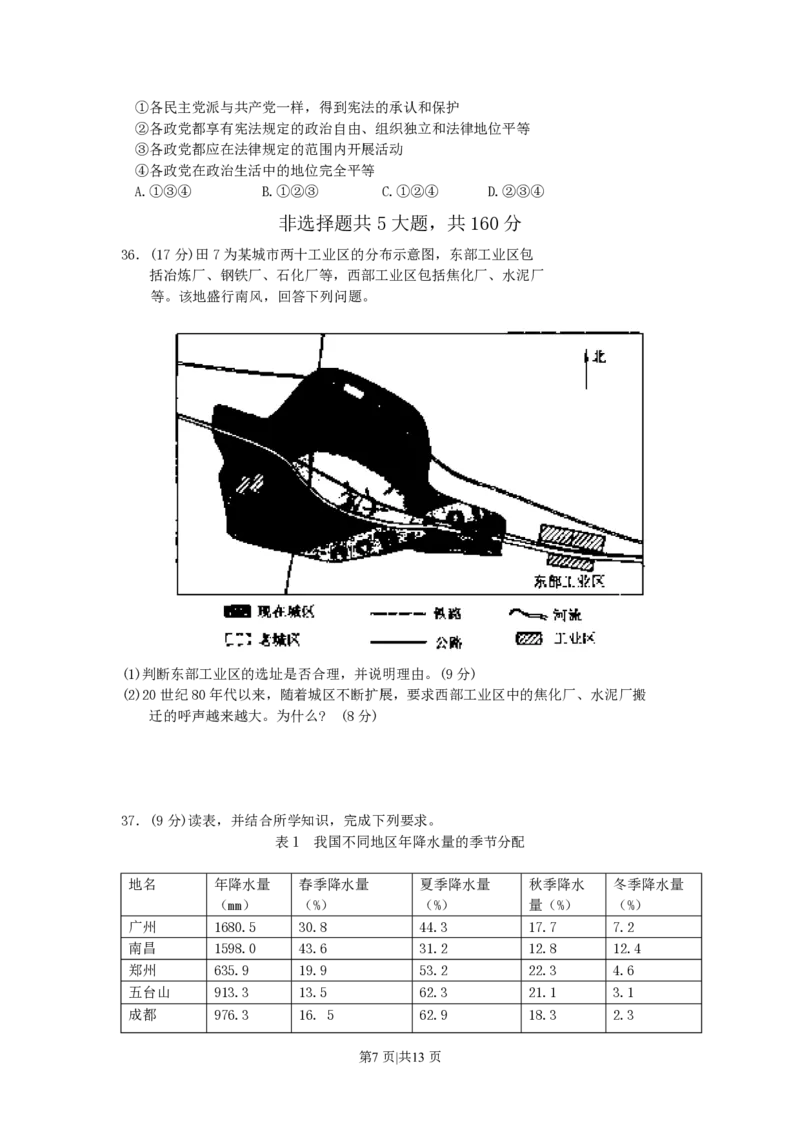 2007年福建高考文科综合真题及答案_地理高考真题试卷_旧1990-2007&middot;高考地理真题_1990-2007&middot;高考地理真题&middot;PDF_2001-2007年各地文综历年真题_福建