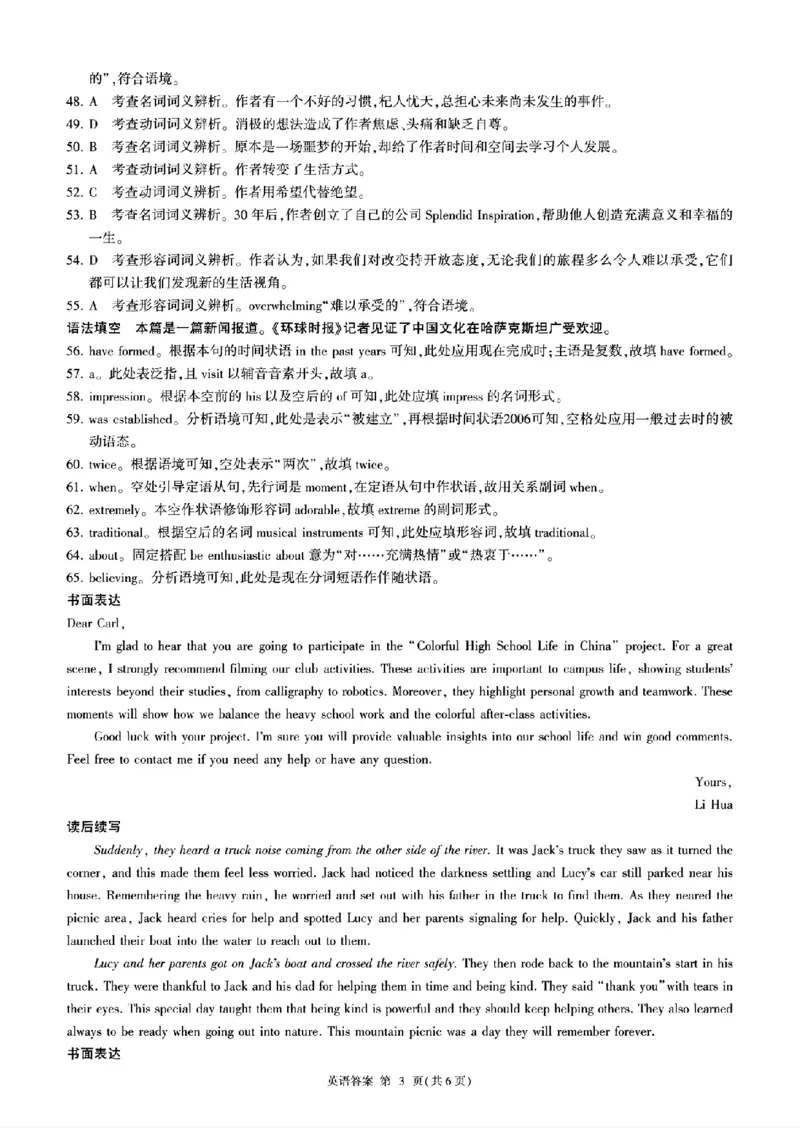英语-山东省百师联盟高三开学摸底联考_2024-2025高三（6-6月题库）_2024年09月试卷_0907山东省百师联盟2025届高三开学摸底联考