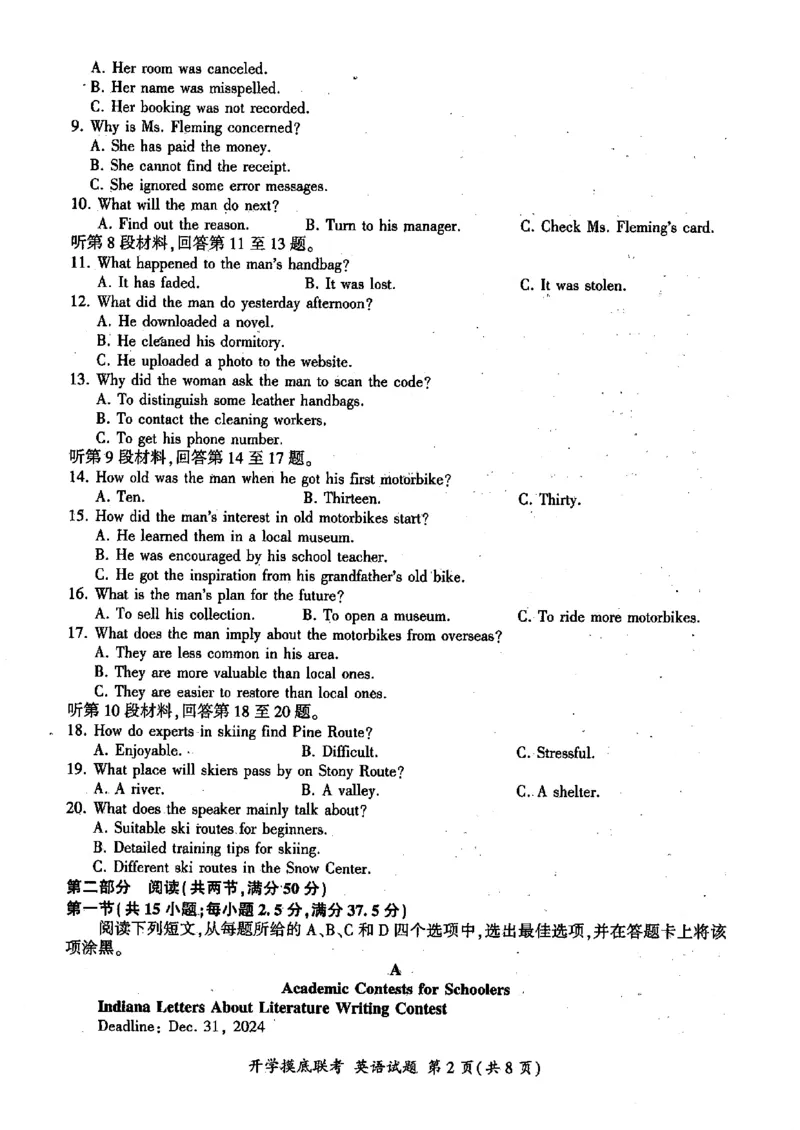 英语-山东省百师联盟高三开学摸底联考_2024-2025高三（6-6月题库）_2024年09月试卷_0907山东省百师联盟2025届高三开学摸底联考