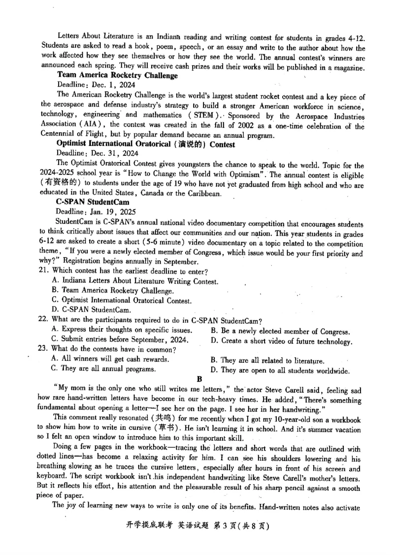 英语-山东省百师联盟高三开学摸底联考_2024-2025高三（6-6月题库）_2024年09月试卷_0907山东省百师联盟2025届高三开学摸底联考