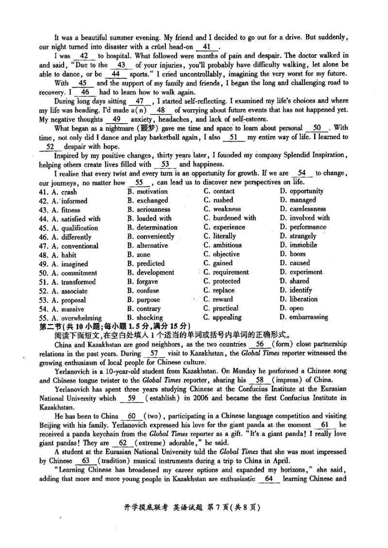 英语-山东省百师联盟高三开学摸底联考_2024-2025高三（6-6月题库）_2024年09月试卷_0907山东省百师联盟2025届高三开学摸底联考