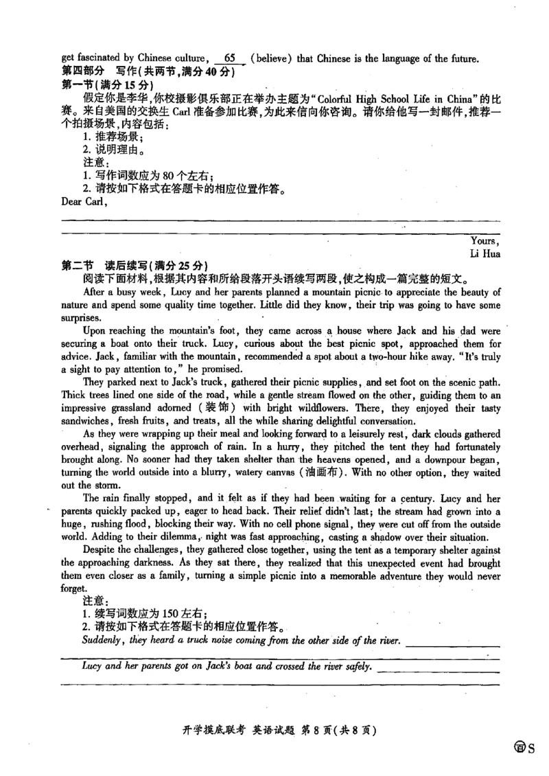 英语-山东省百师联盟高三开学摸底联考_2024-2025高三（6-6月题库）_2024年09月试卷_0907山东省百师联盟2025届高三开学摸底联考