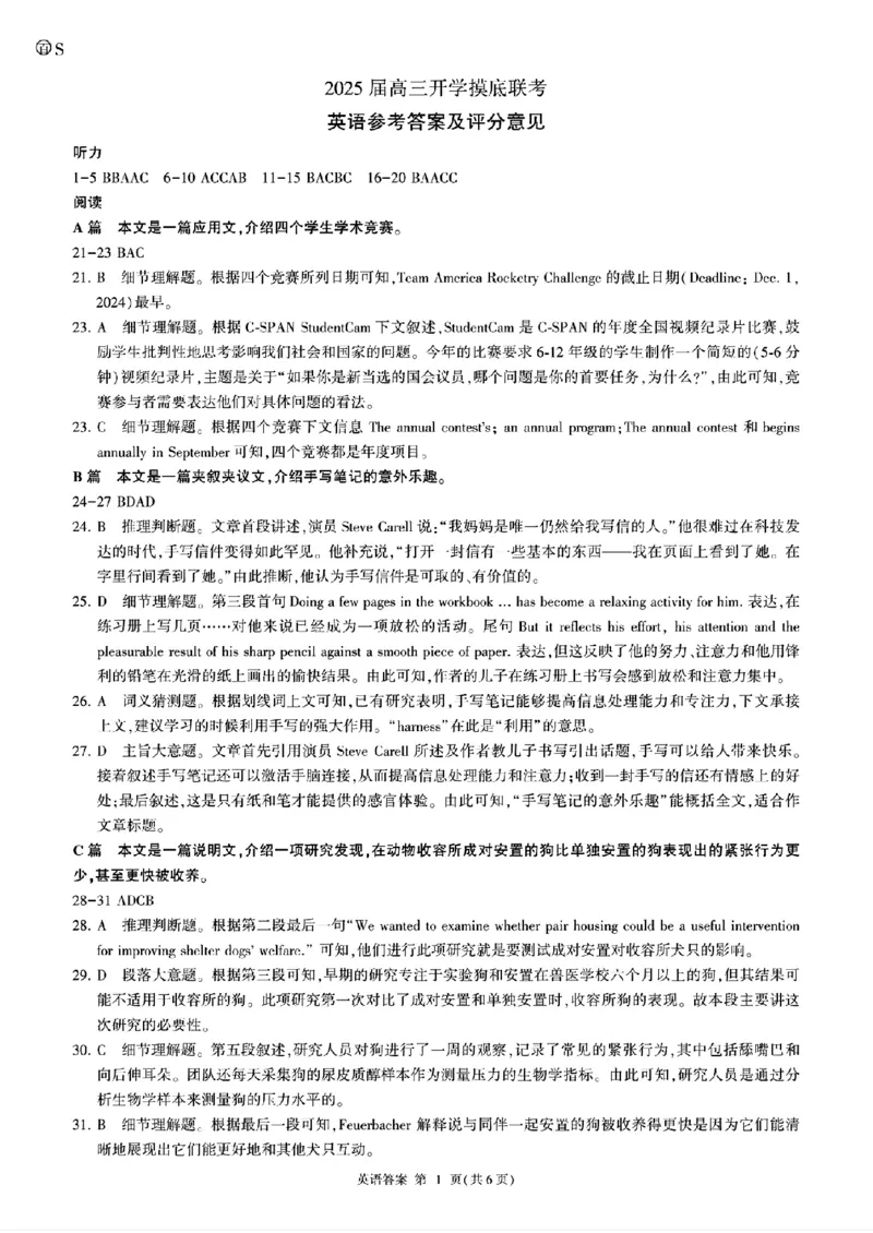 英语-山东省百师联盟高三开学摸底联考_2024-2025高三（6-6月题库）_2024年09月试卷_0907山东省百师联盟2025届高三开学摸底联考