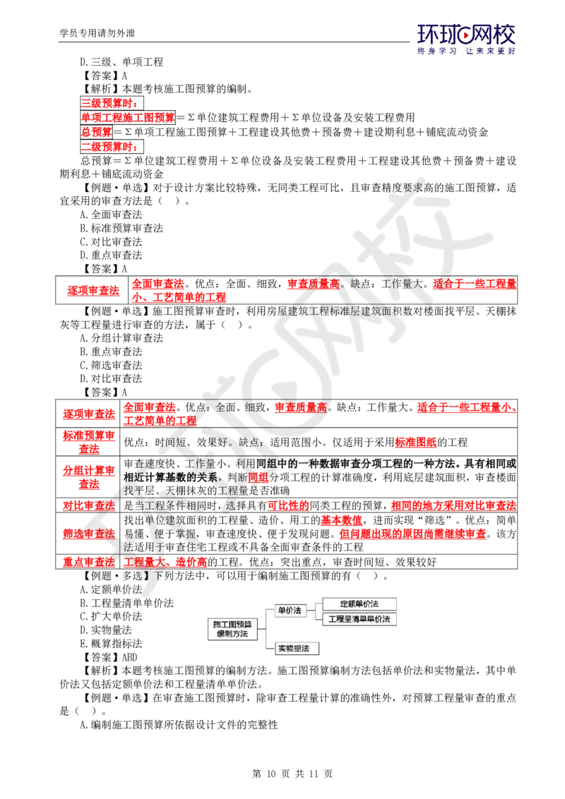WM_第17讲投资：精题必练（四）_监理工程师_2025监理工程师_2025年监理工程师-各大机构_2025年监理-土建目标_机构1-HQ_02.精题必练-李.娜_讲义