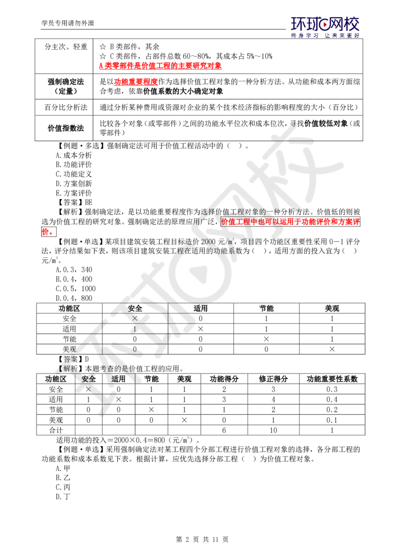 WM_第17讲投资：精题必练（四）_监理工程师_2025监理工程师_2025年监理工程师-各大机构_2025年监理-土建目标_机构1-HQ_02.精题必练-李.娜_讲义