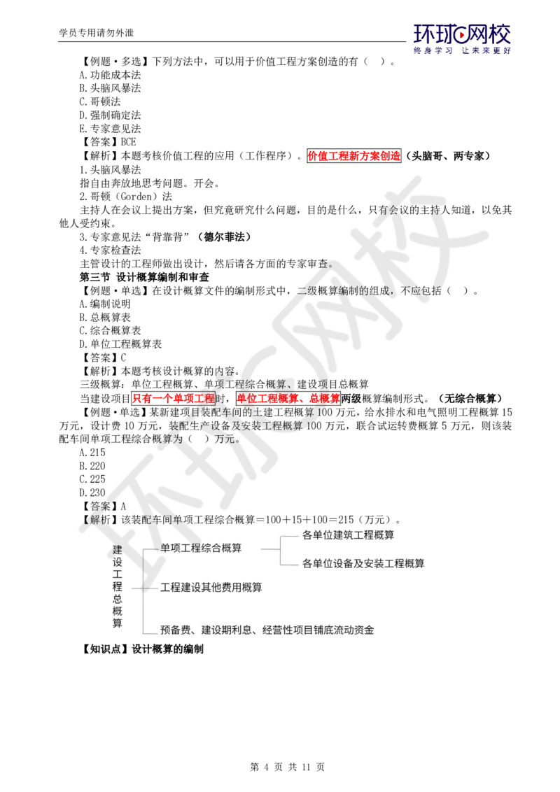 WM_第17讲投资：精题必练（四）_监理工程师_2025监理工程师_2025年监理工程师-各大机构_2025年监理-土建目标_机构1-HQ_02.精题必练-李.娜_讲义
