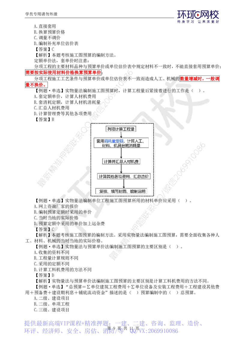 WM_第17讲投资：精题必练（四）_监理工程师_2025监理工程师_2025年监理工程师-各大机构_2025年监理-土建目标_机构1-HQ_02.精题必练-李.娜_讲义