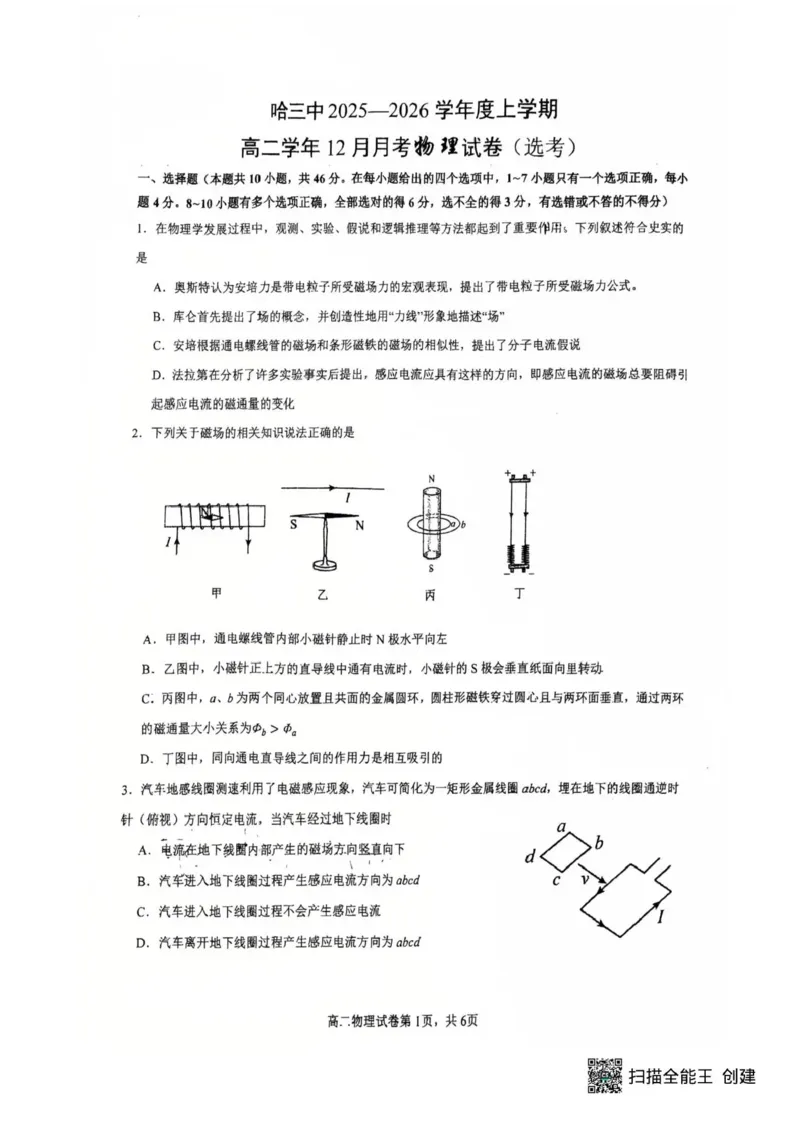 黑龙江省哈尔滨市第三中学校2025-2026学年高二上学期12月月考物理（选考-）试题含答案_251215黑龙江省哈尔滨市第三中学校2025-2026学年高二上学期12月月考（全）