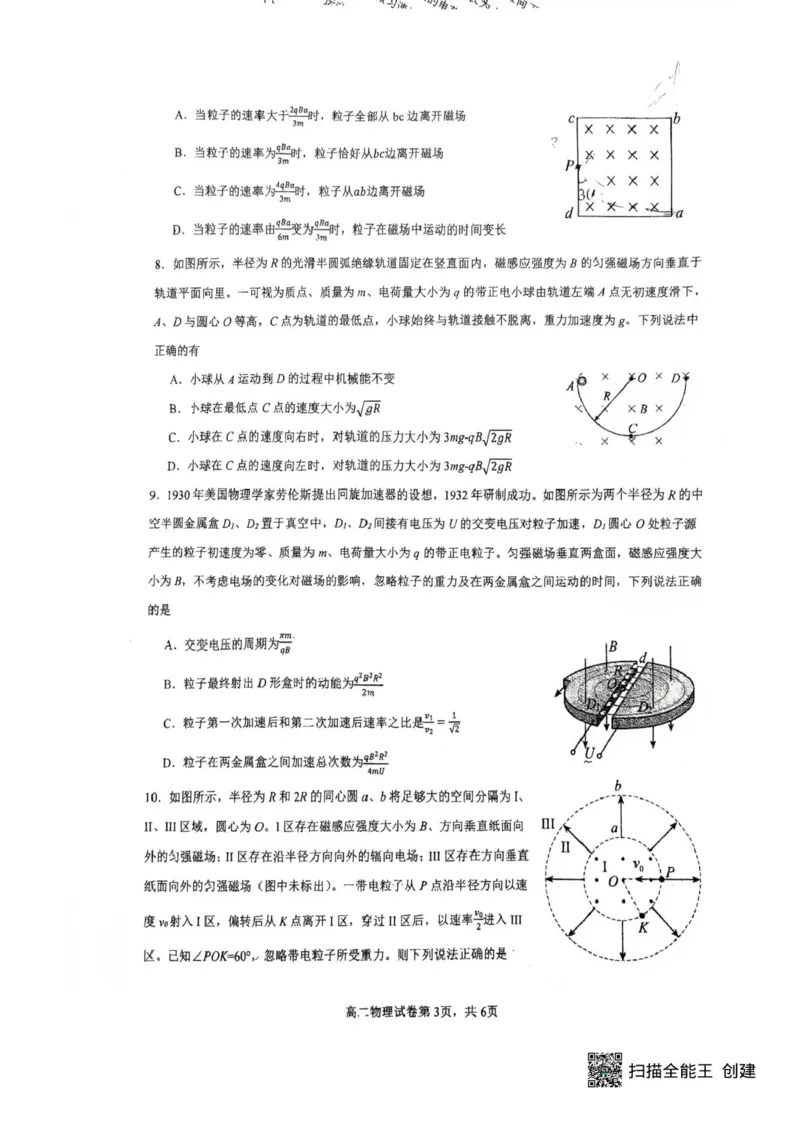 黑龙江省哈尔滨市第三中学校2025-2026学年高二上学期12月月考物理（选考-）试题含答案_251215黑龙江省哈尔滨市第三中学校2025-2026学年高二上学期12月月考（全）