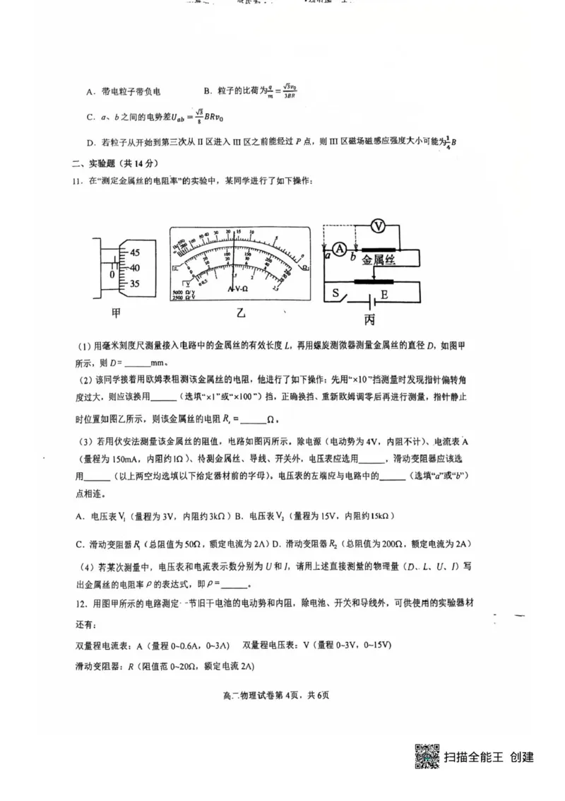 黑龙江省哈尔滨市第三中学校2025-2026学年高二上学期12月月考物理（选考-）试题含答案_251215黑龙江省哈尔滨市第三中学校2025-2026学年高二上学期12月月考（全）