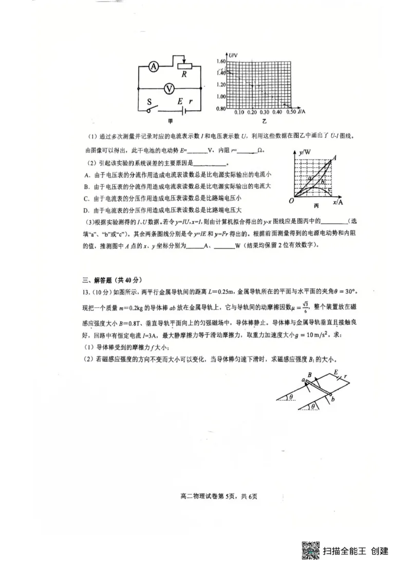 黑龙江省哈尔滨市第三中学校2025-2026学年高二上学期12月月考物理（选考-）试题含答案_251215黑龙江省哈尔滨市第三中学校2025-2026学年高二上学期12月月考（全）