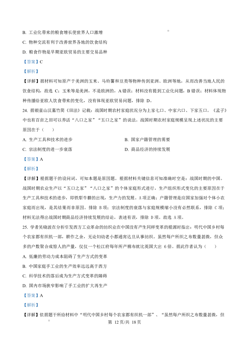 精品解析：黑龙江省哈尔滨德强高级中学2025-2026学年高二上学期期末考试历史试题（Ⅱ卷）（解析版）_2024-2025高二（7-7月题库）_2026年1月高二