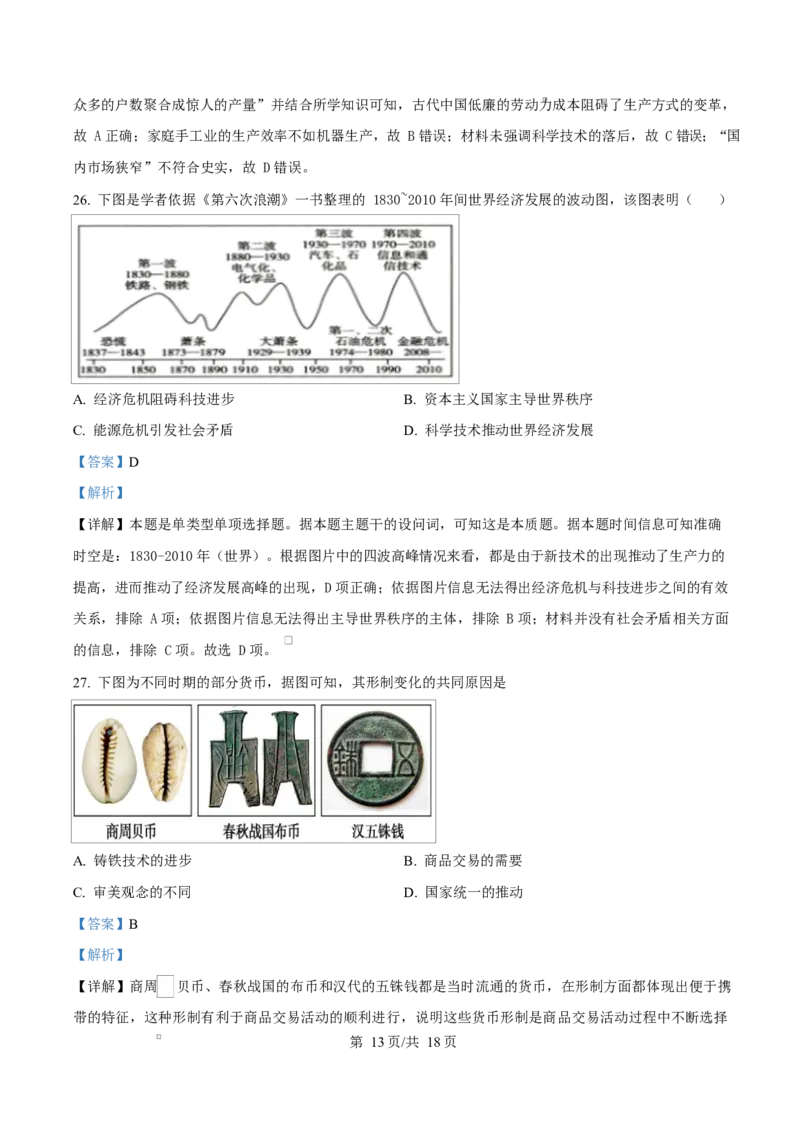 精品解析：黑龙江省哈尔滨德强高级中学2025-2026学年高二上学期期末考试历史试题（Ⅱ卷）（解析版）_2024-2025高二（7-7月题库）_2026年1月高二