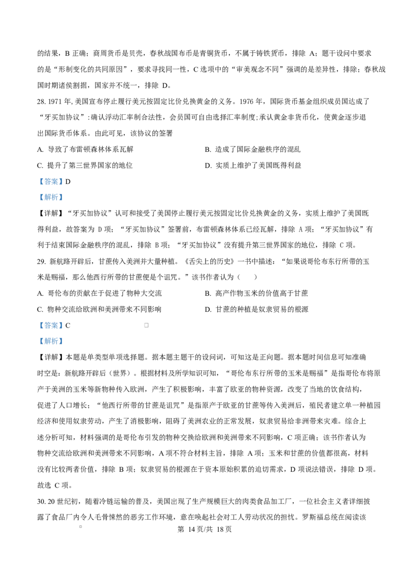 精品解析：黑龙江省哈尔滨德强高级中学2025-2026学年高二上学期期末考试历史试题（Ⅱ卷）（解析版）_2024-2025高二（7-7月题库）_2026年1月高二