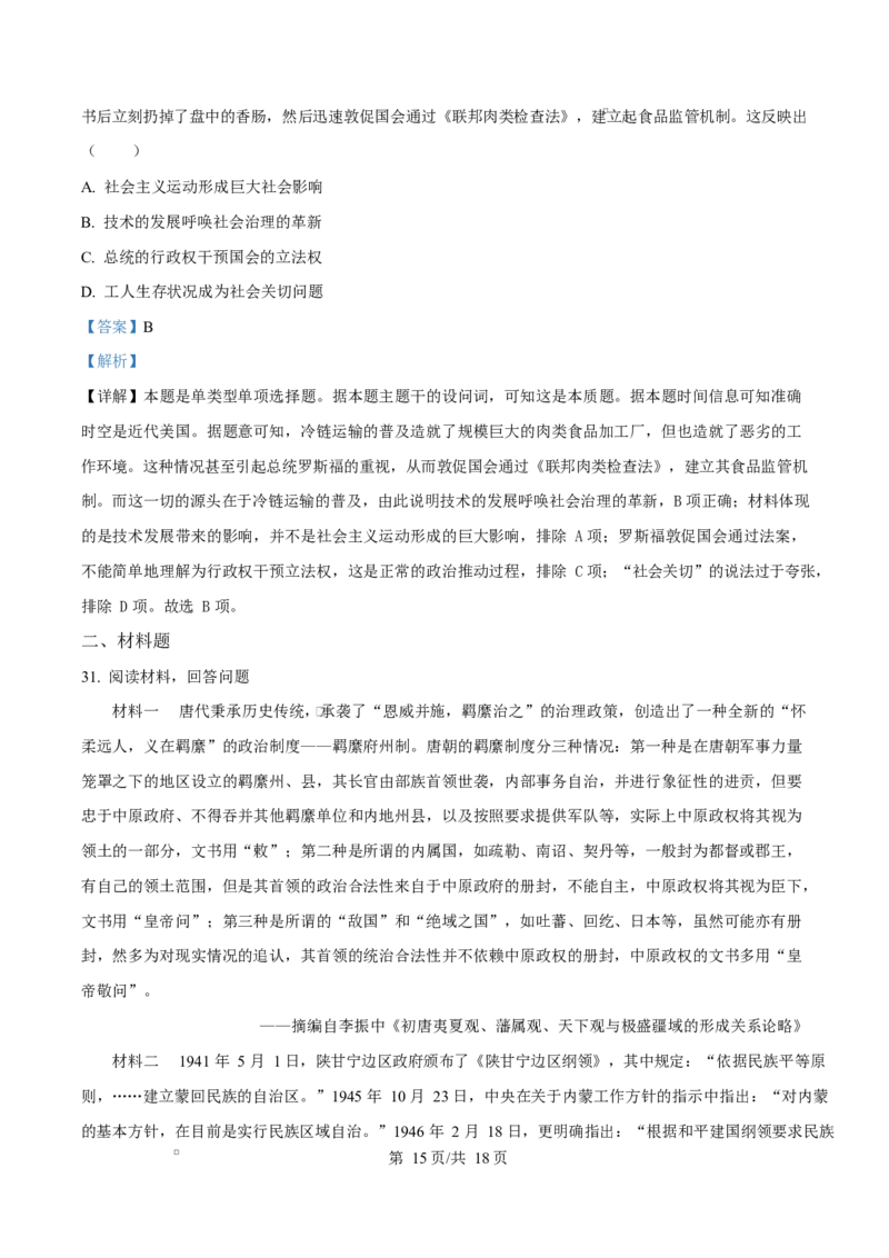 精品解析：黑龙江省哈尔滨德强高级中学2025-2026学年高二上学期期末考试历史试题（Ⅱ卷）（解析版）_2024-2025高二（7-7月题库）_2026年1月高二