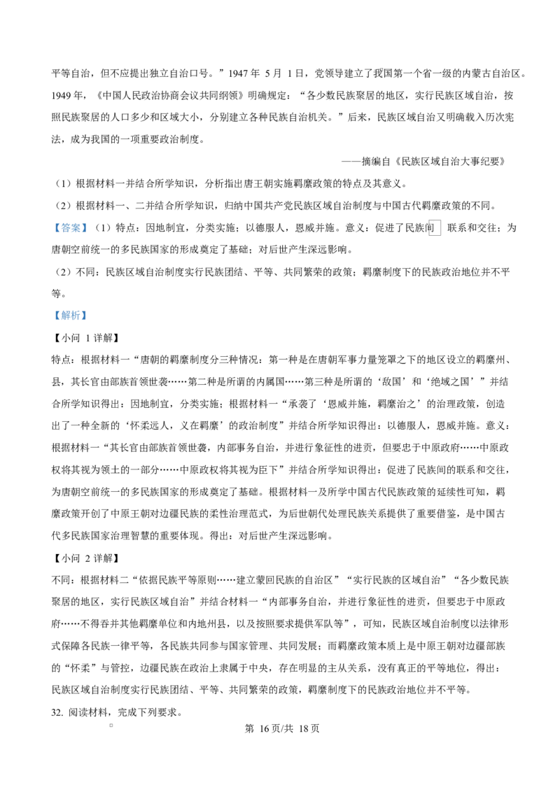 精品解析：黑龙江省哈尔滨德强高级中学2025-2026学年高二上学期期末考试历史试题（Ⅱ卷）（解析版）_2024-2025高二（7-7月题库）_2026年1月高二