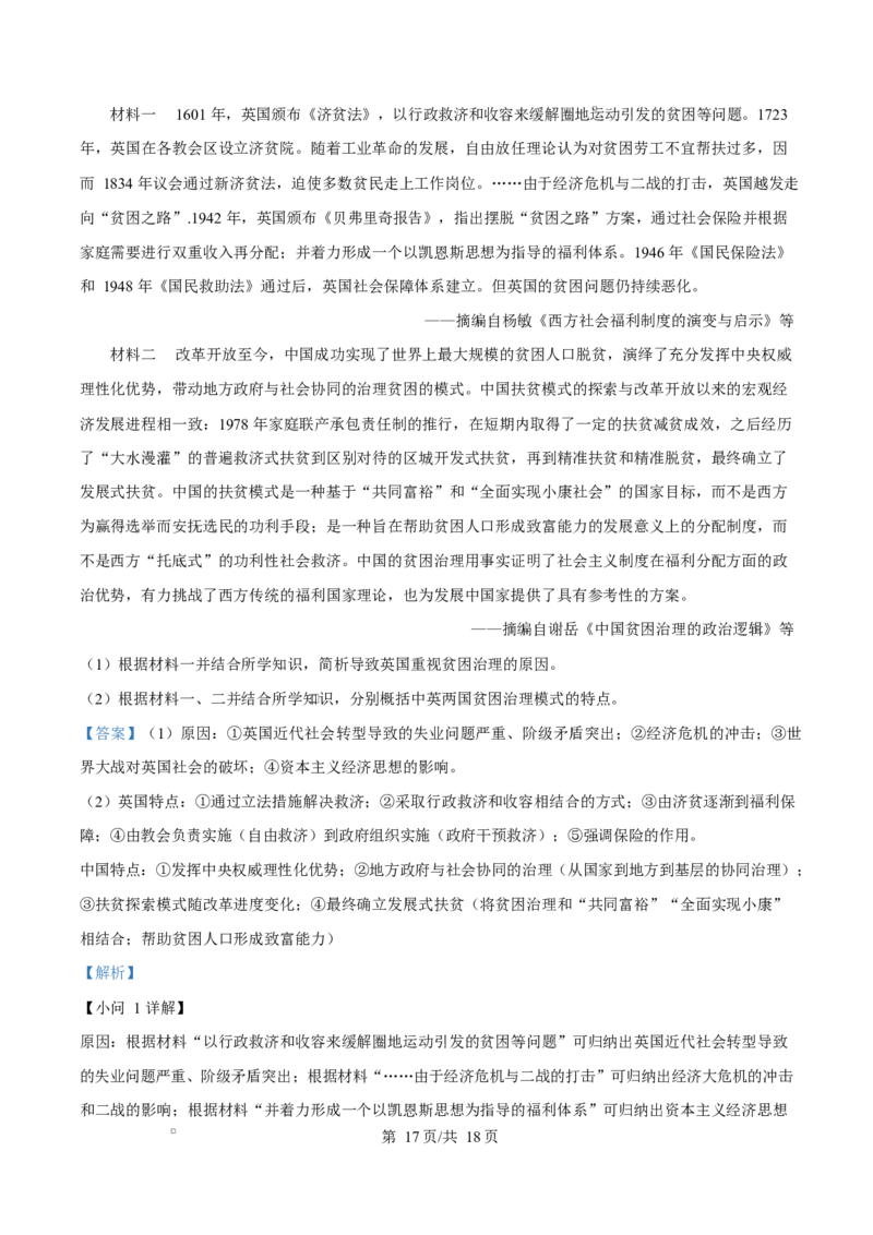 精品解析：黑龙江省哈尔滨德强高级中学2025-2026学年高二上学期期末考试历史试题（Ⅱ卷）（解析版）_2024-2025高二（7-7月题库）_2026年1月高二