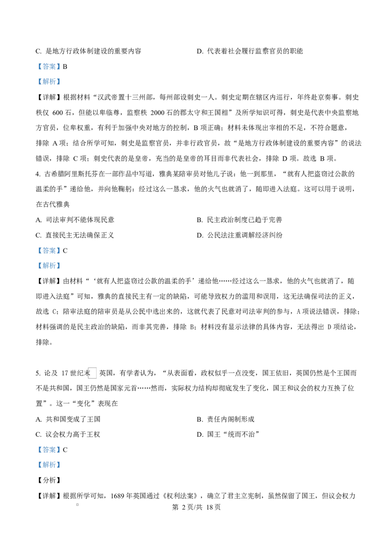 精品解析：黑龙江省哈尔滨德强高级中学2025-2026学年高二上学期期末考试历史试题（Ⅱ卷）（解析版）_2024-2025高二（7-7月题库）_2026年1月高二