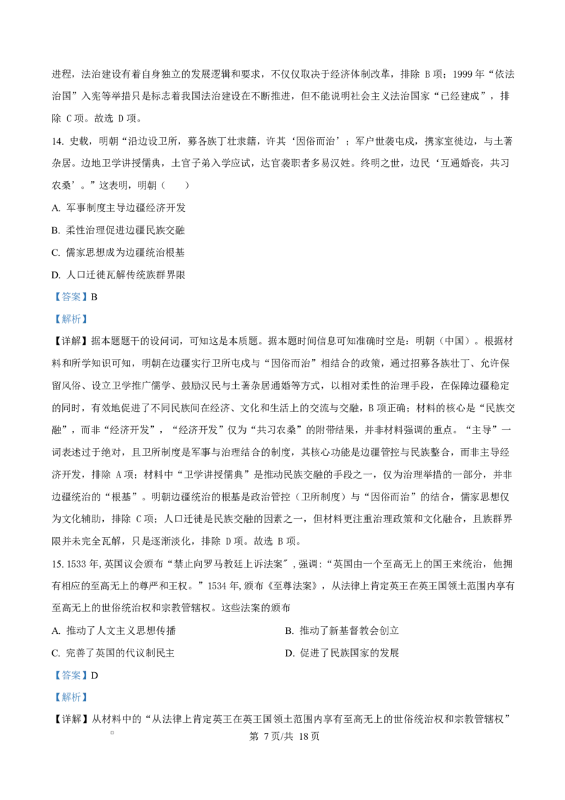 精品解析：黑龙江省哈尔滨德强高级中学2025-2026学年高二上学期期末考试历史试题（Ⅱ卷）（解析版）_2024-2025高二（7-7月题库）_2026年1月高二