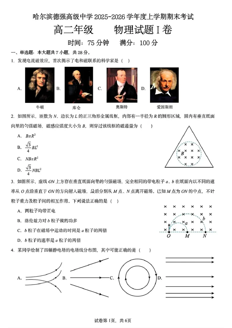 黑龙江省哈尔滨德强高级中学2025-2026学年高二上学期期末考试物理试卷（I卷）（PDF版，含答案）_2024-2025高二（7-7月题库）_2026年1月高二