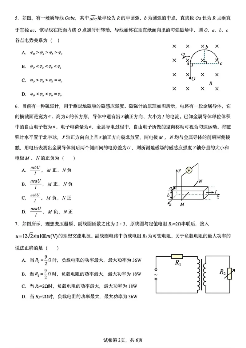 黑龙江省哈尔滨德强高级中学2025-2026学年高二上学期期末考试物理试卷（I卷）（PDF版，含答案）_2024-2025高二（7-7月题库）_2026年1月高二