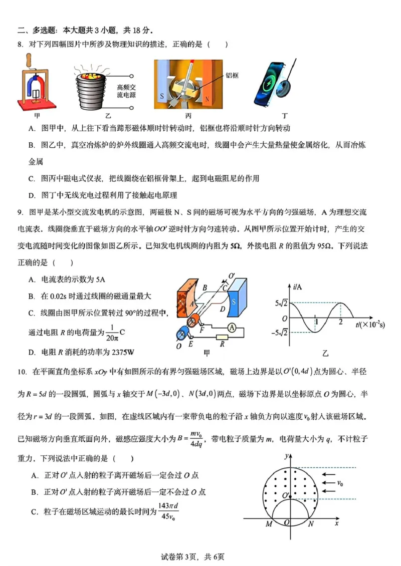 黑龙江省哈尔滨德强高级中学2025-2026学年高二上学期期末考试物理试卷（I卷）（PDF版，含答案）_2024-2025高二（7-7月题库）_2026年1月高二
