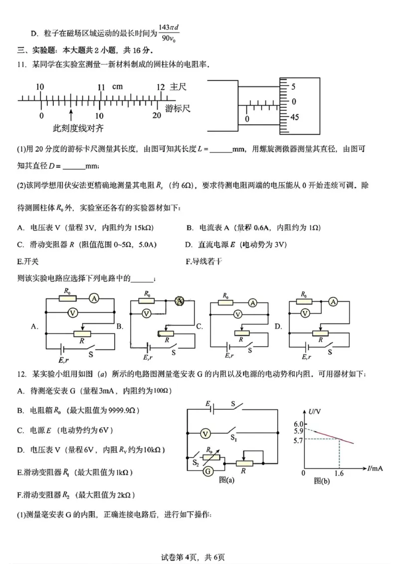 黑龙江省哈尔滨德强高级中学2025-2026学年高二上学期期末考试物理试卷（I卷）（PDF版，含答案）_2024-2025高二（7-7月题库）_2026年1月高二