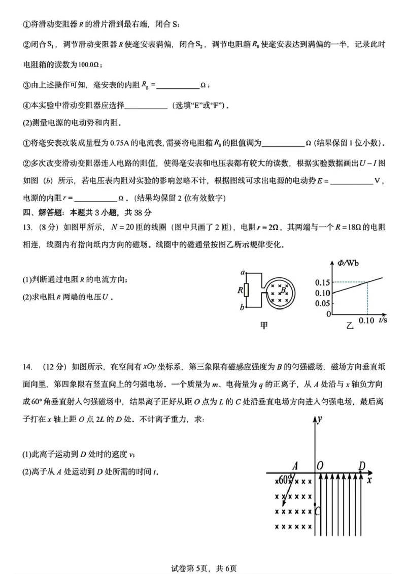 黑龙江省哈尔滨德强高级中学2025-2026学年高二上学期期末考试物理试卷（I卷）（PDF版，含答案）_2024-2025高二（7-7月题库）_2026年1月高二