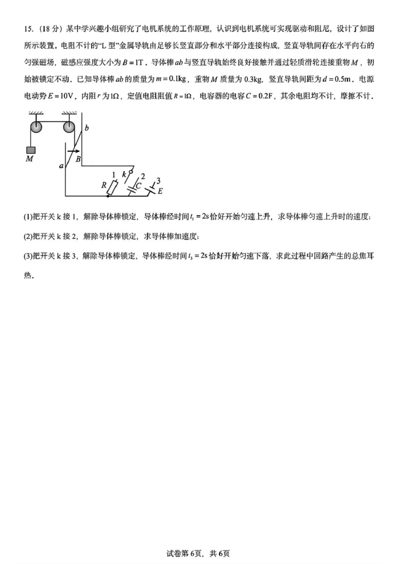 黑龙江省哈尔滨德强高级中学2025-2026学年高二上学期期末考试物理试卷（I卷）（PDF版，含答案）_2024-2025高二（7-7月题库）_2026年1月高二