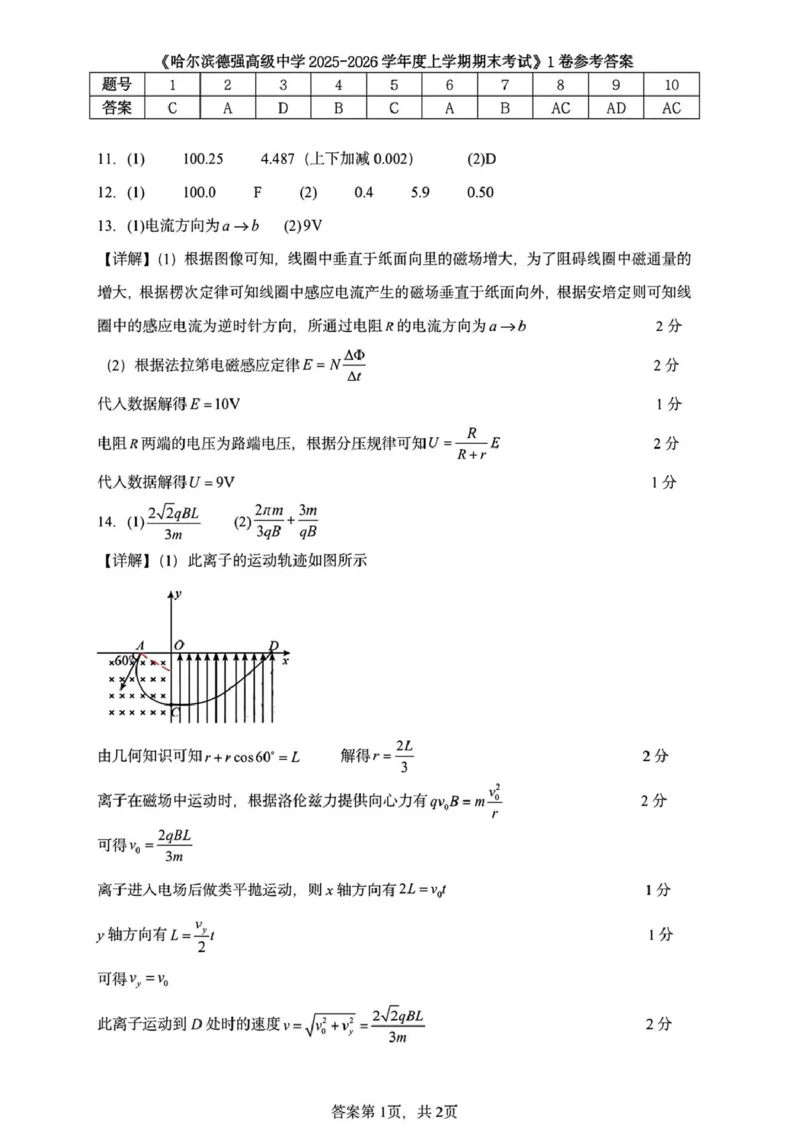黑龙江省哈尔滨德强高级中学2025-2026学年高二上学期期末考试物理试卷（I卷）（PDF版，含答案）_2024-2025高二（7-7月题库）_2026年1月高二