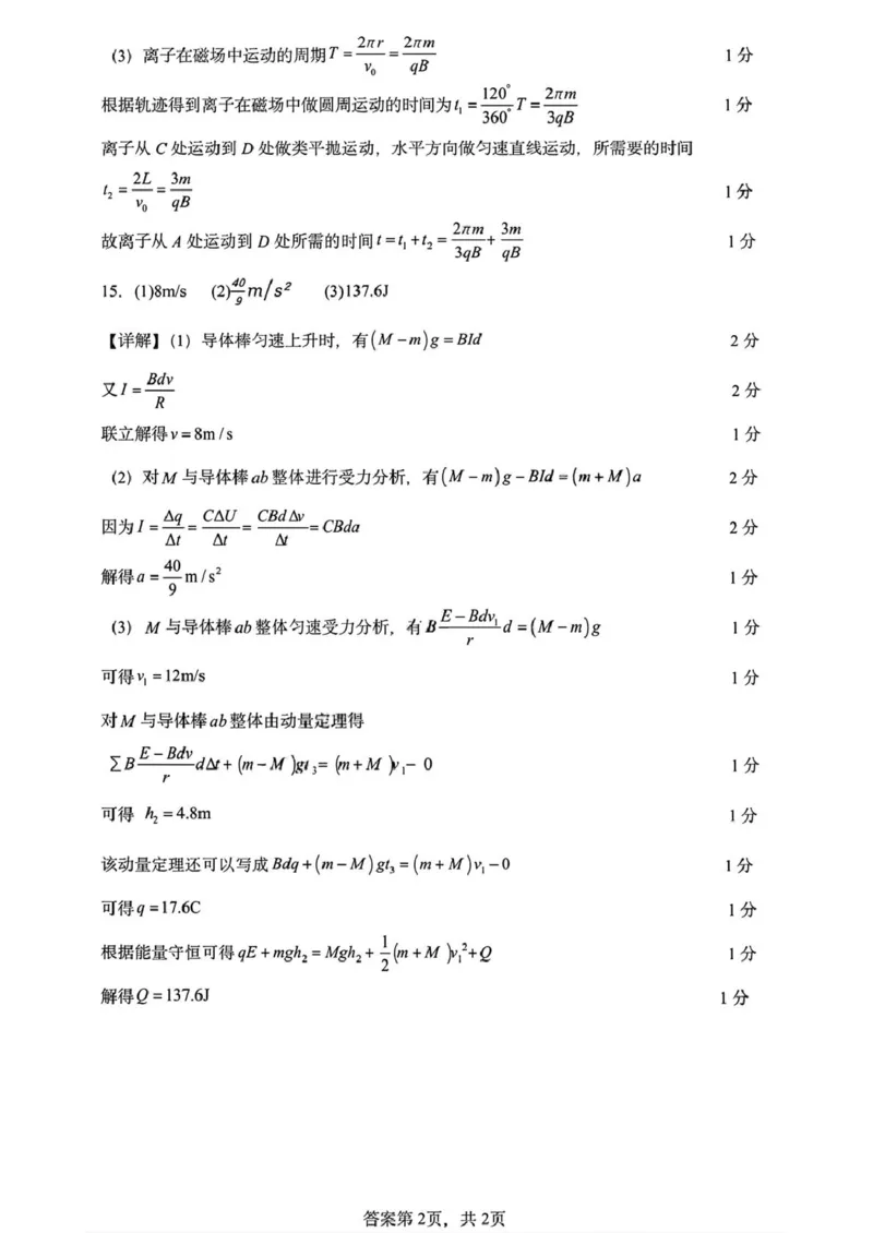 黑龙江省哈尔滨德强高级中学2025-2026学年高二上学期期末考试物理试卷（I卷）（PDF版，含答案）_2024-2025高二（7-7月题库）_2026年1月高二