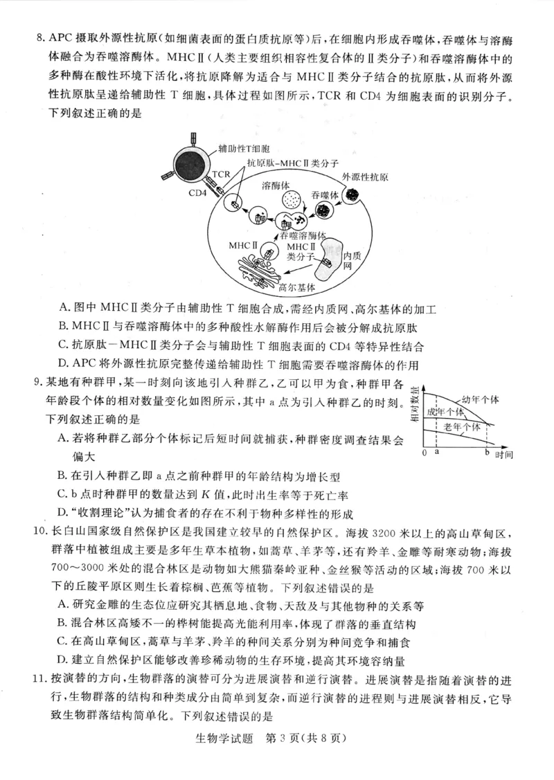 河南省新未来大联考2024-2025学年高三上学期9月开学联考生物试题（PDF版，无答案）_2024-2025高三（6-6月题库）_2024年09月试卷_09032025届河南省金科新未来高三9月大联考