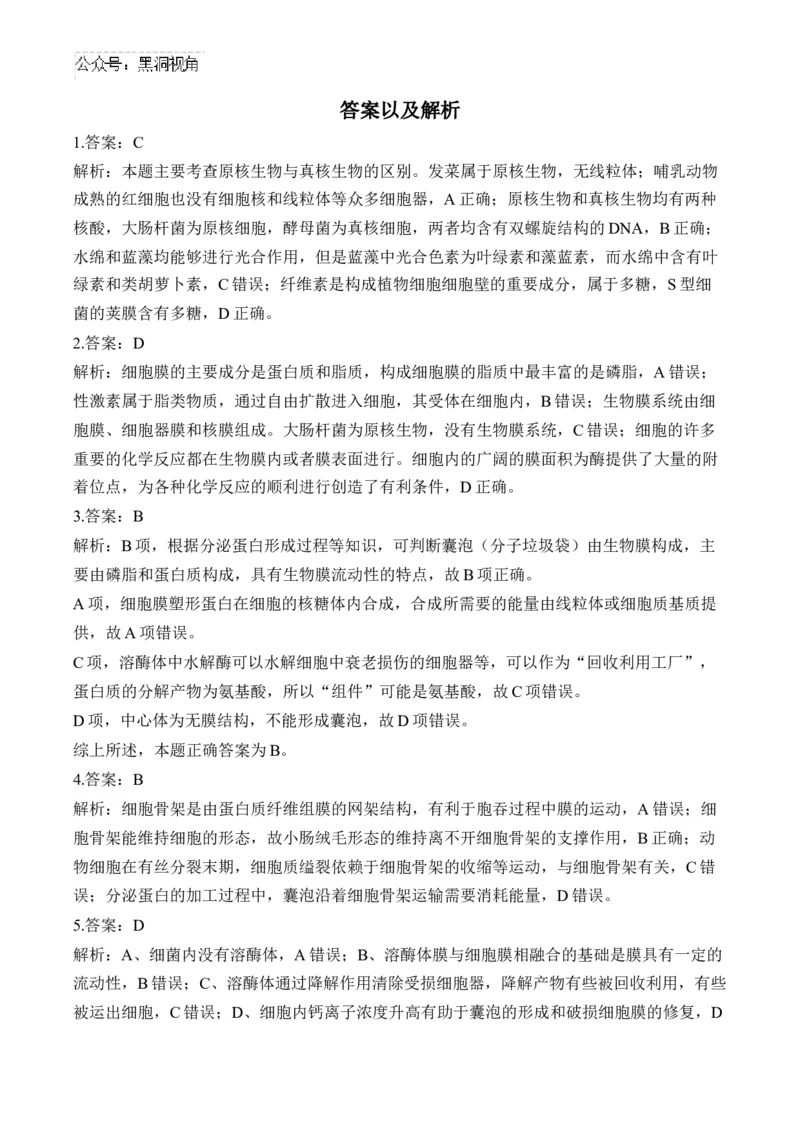 （2）细胞的结构与功能&mdash;&mdash;2025届高考生物二轮复习易错重难提升（含解析）_2024-2025高三（6-6月题库）_2025年02月试卷_02162025届高考生物二轮复习易错重难提升（含解析）